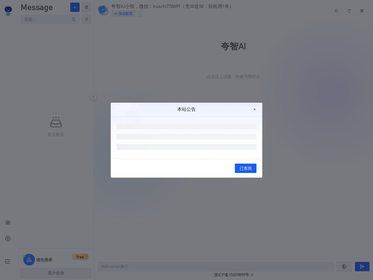 夸智AI