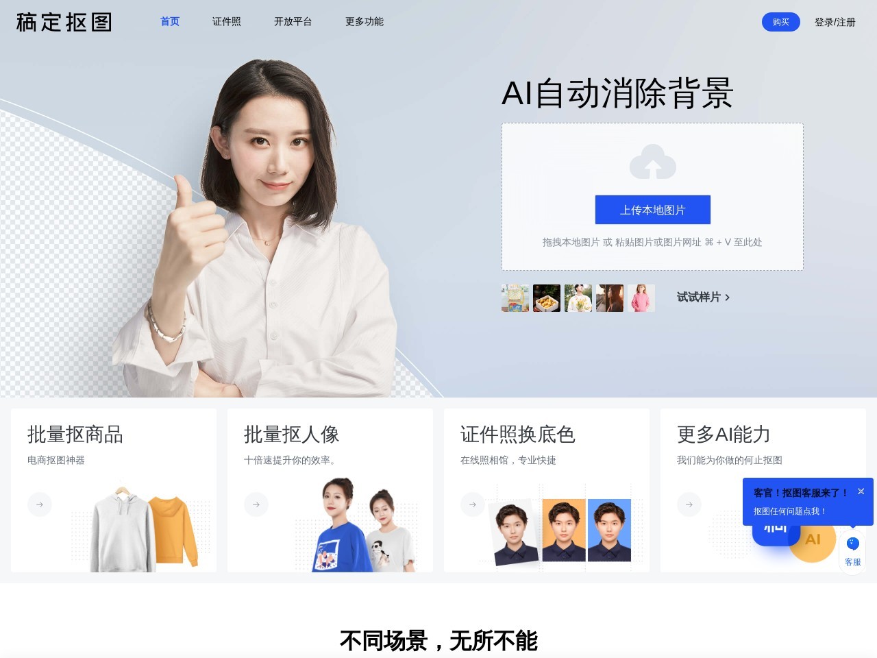稿定抠图