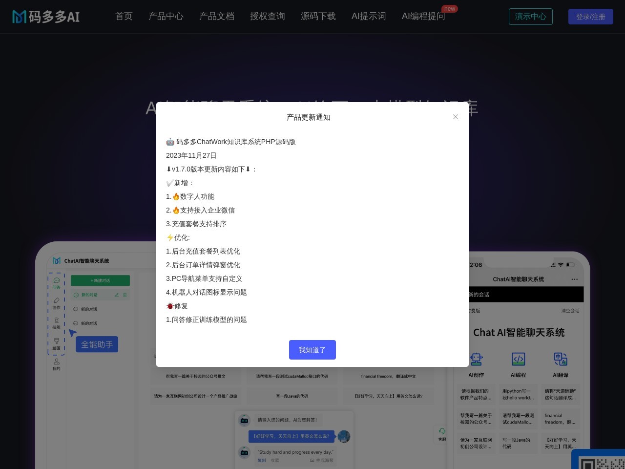 码多多AI聊天绘画系统